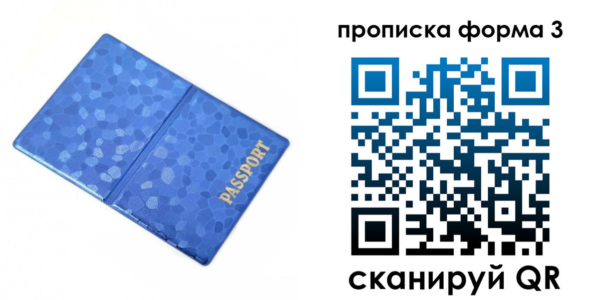 купить прописку в Вуктыле