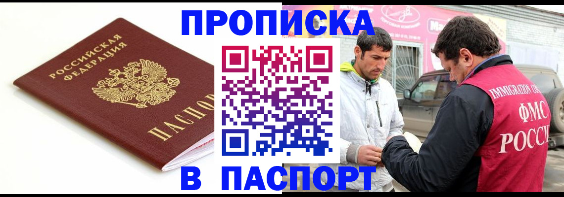 прописка законно в Вуктыле