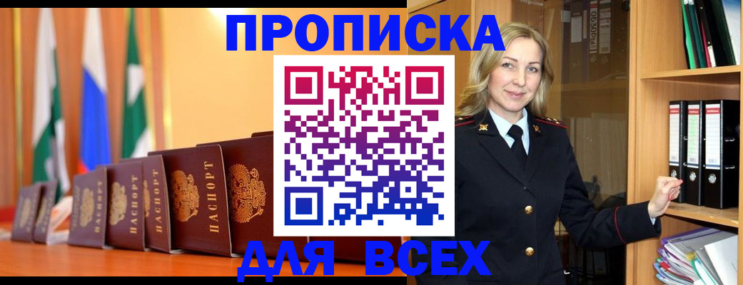 прописка для школы в Вуктыле
