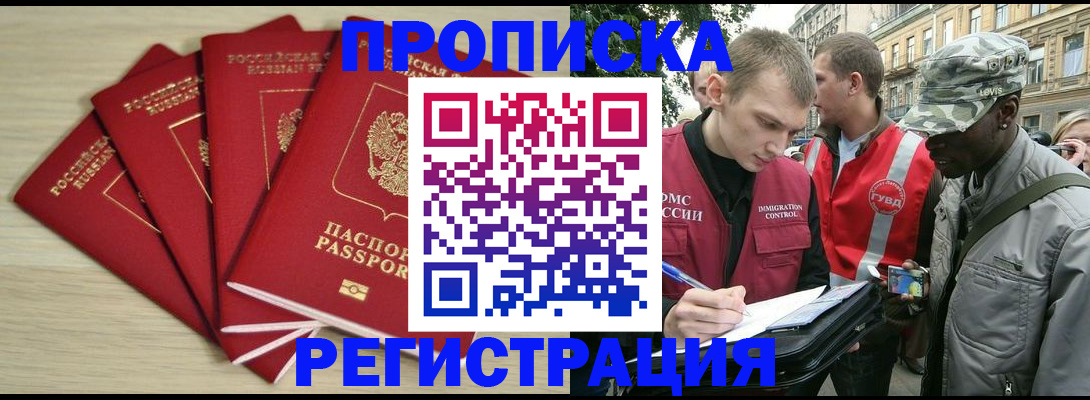 временная регистрация купить в Вуктыле