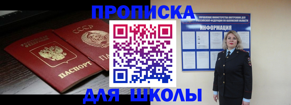 временная регистрация для школы в Вуктыле