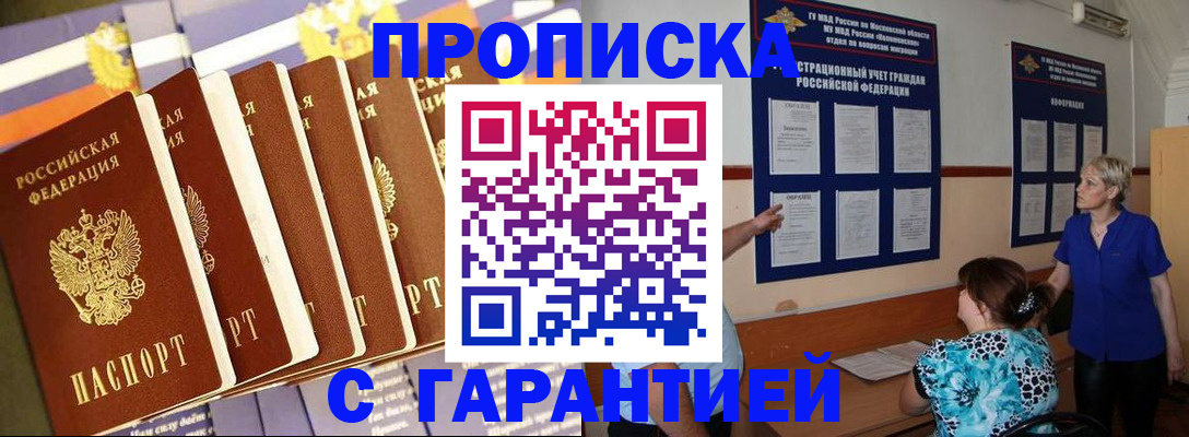 прописка 2025 в Вуктыле